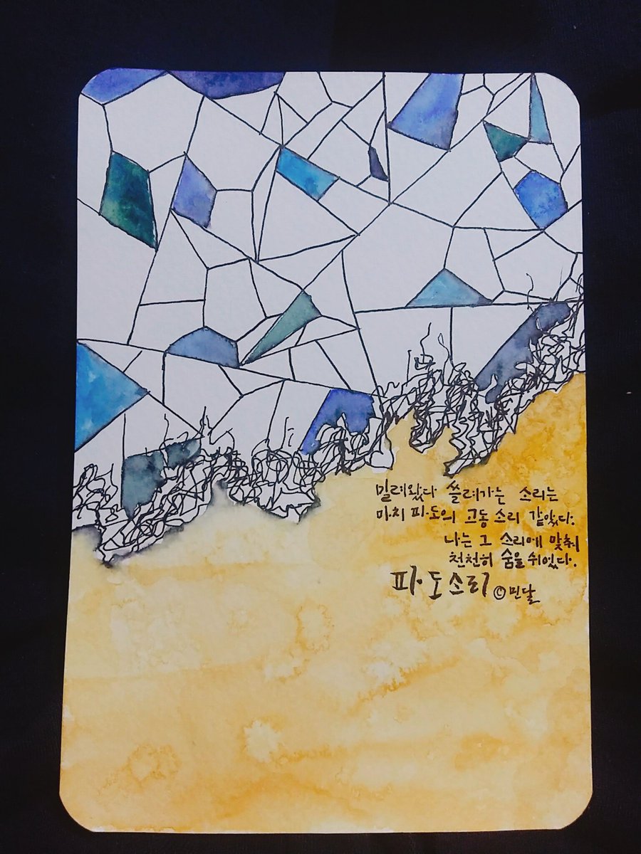 #캘리그라피 #캘리 #파도 #그림