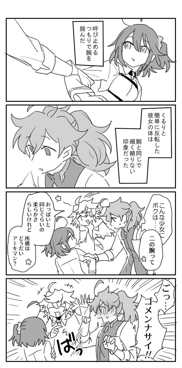 ロマぐだとマーリン 