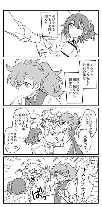 ロマぐだとマーリン 