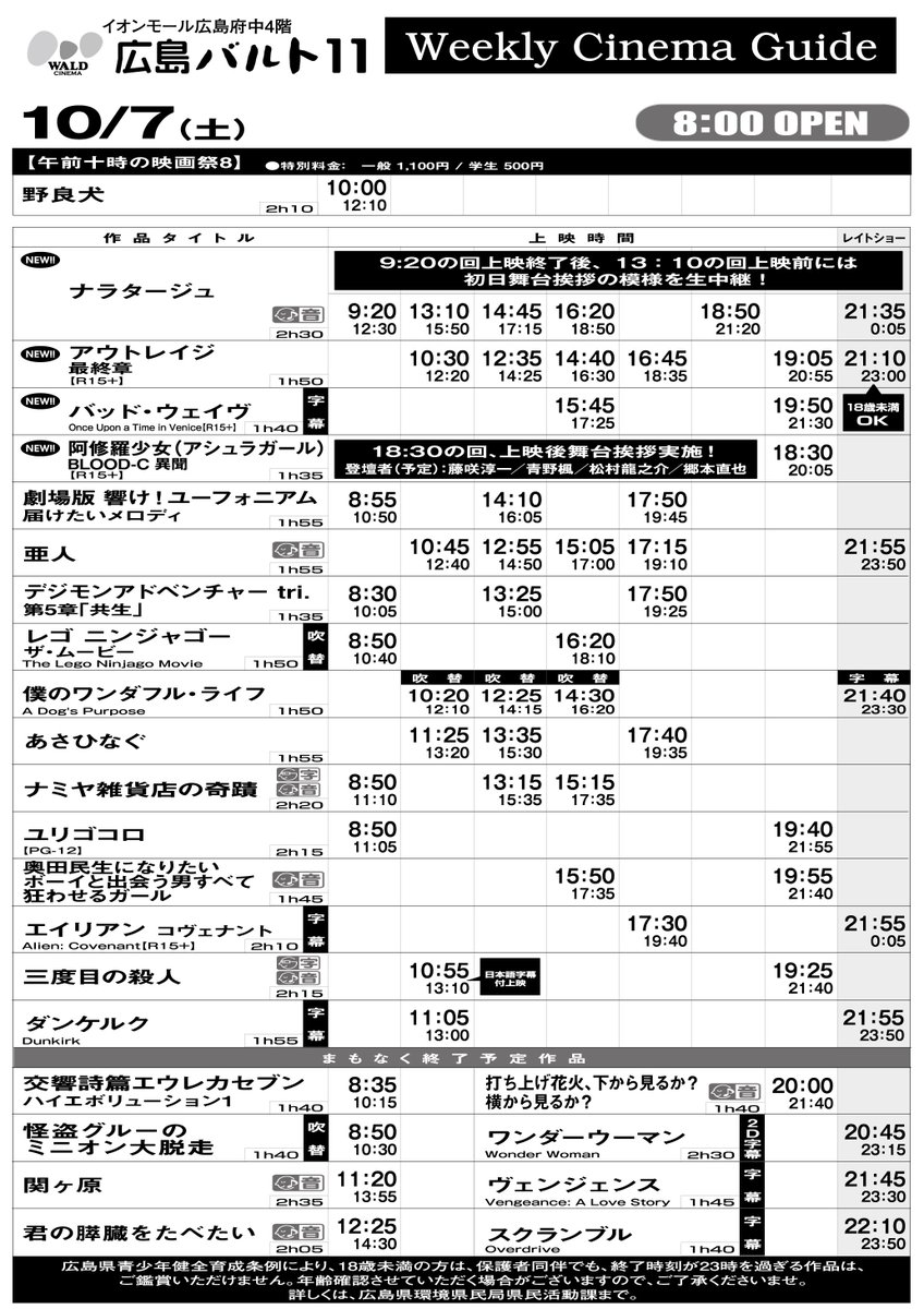 広島バルト11 A Twitter 広島バルト11 上映スケジュール 10月7日 土 10月12日 木