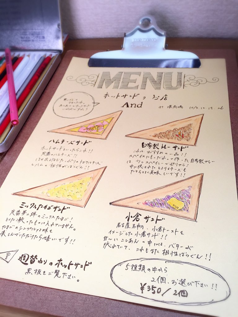 bump512's tweet photo. 明日、環商場喫茶スペースにて
『ホットサンドのお店And』
で出店させて頂きます！
ぜひお越し下さい！✨

#10/5.12.19.26
#OPEN12:00~19:00(Lo18:30)
#鳥取駅より徒歩5分
#隣にコイン🅿️有り https://t.co/26owu8F4F0