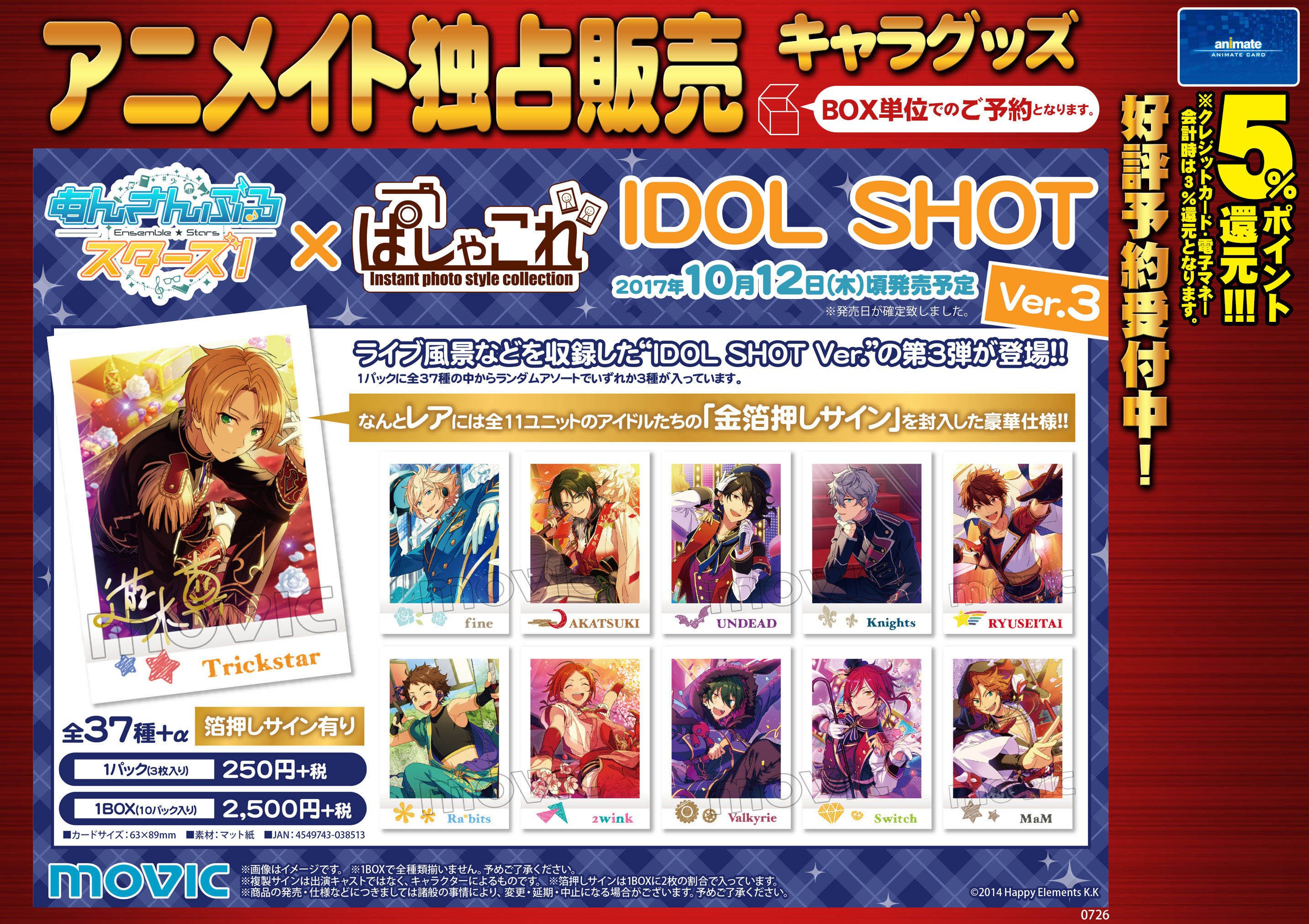 ☆ Knights ぱしゃこれ☆Ver.5☆OFF あんさんぶるスターズ！ ぱしゃ