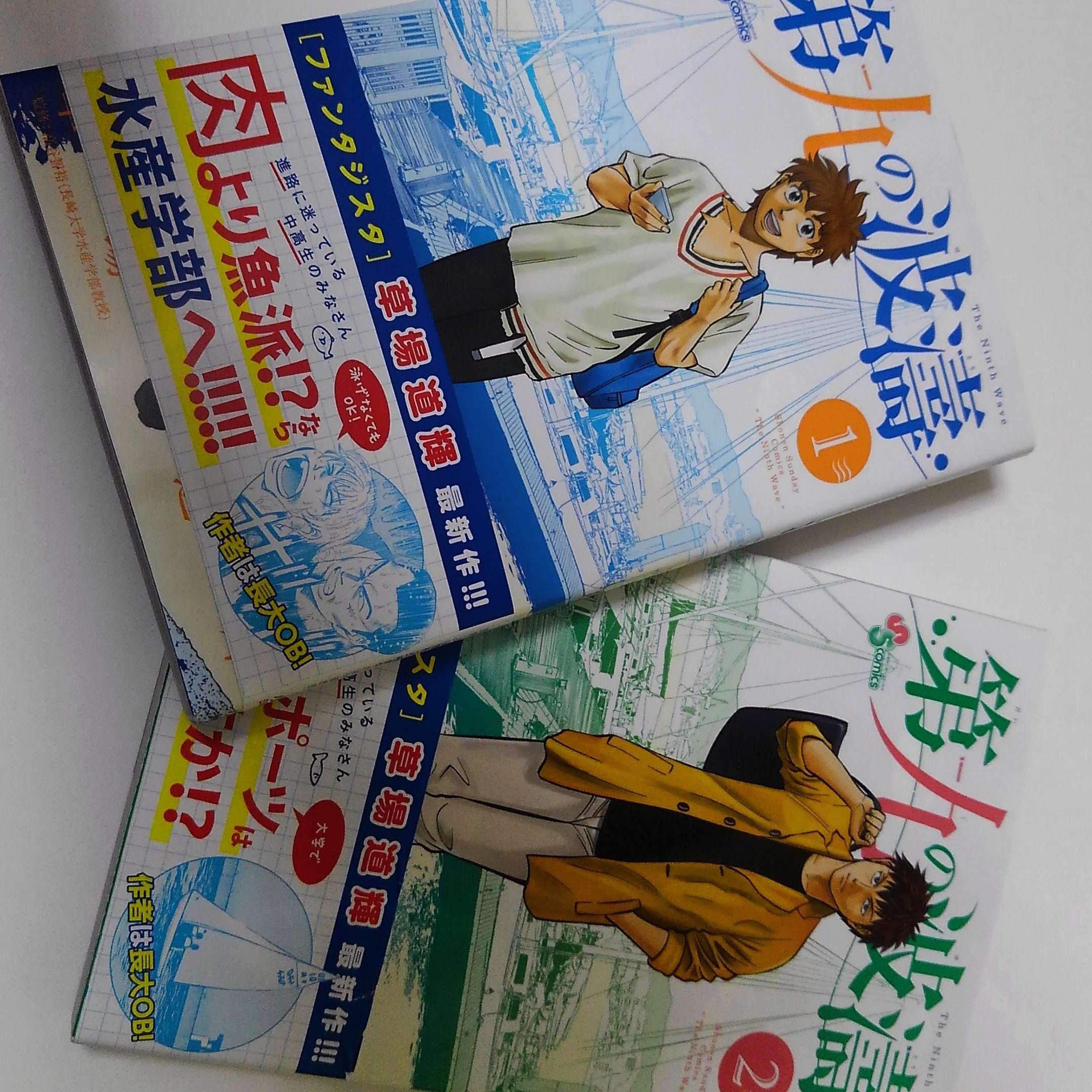 すばる 待望の単行本 電子書籍派だけど 母校舞台なら買うしかない 知らないうちに二巻も出てた 第九の波濤 草場道輝 長崎大学 水産学部 T Co Szeecmzsst Twitter