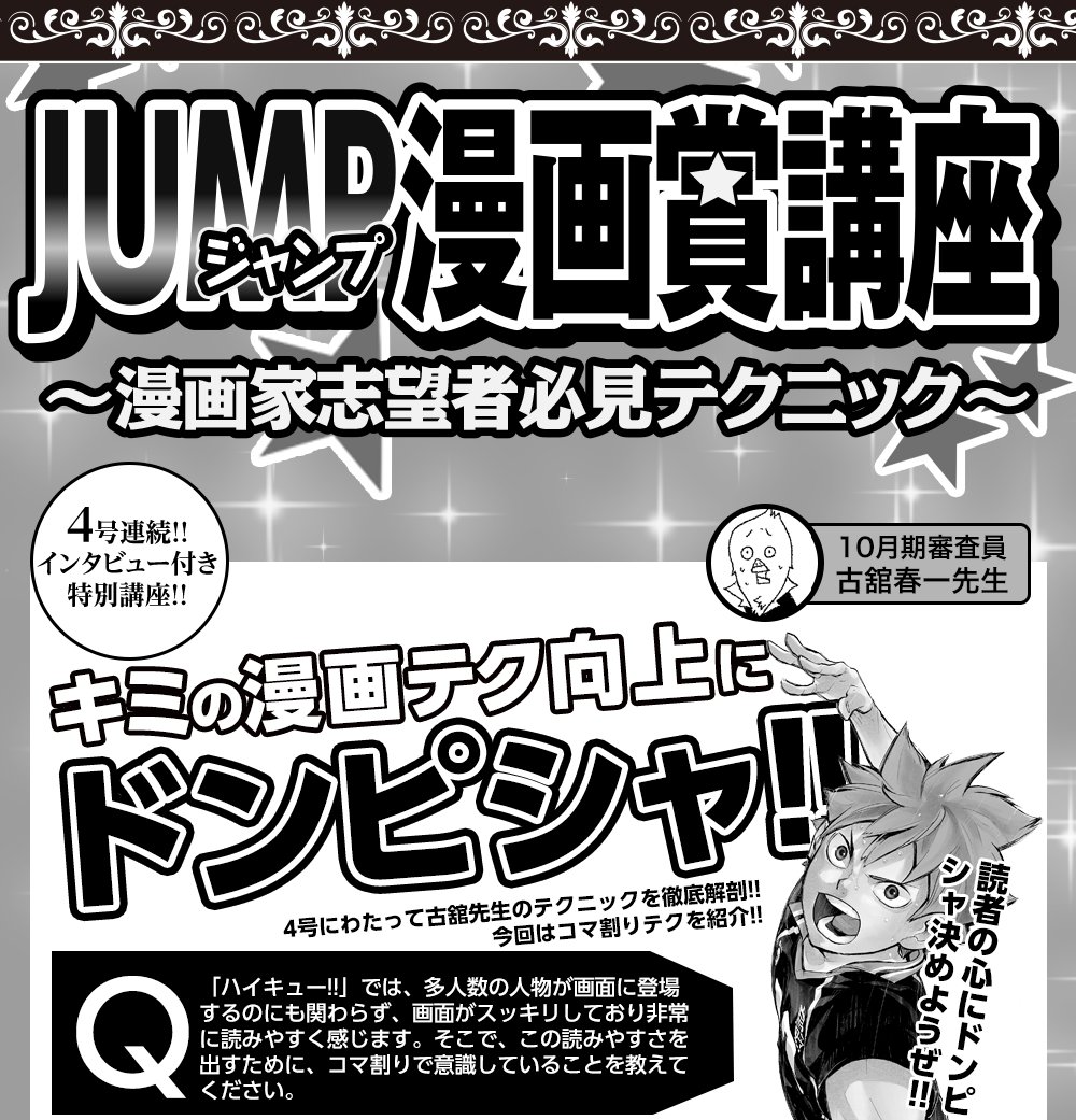 メディバンペイント On Twitter 今週のjump漫画賞講座が更新されました ジャンプpaintからチェックしてみてください Https T Co Ls3bkvttpv ジャンプpaint 10月期は ハイキュー の古舘春一先生 第1回は読みやすいコマ割りテクを紹介 Https T Co