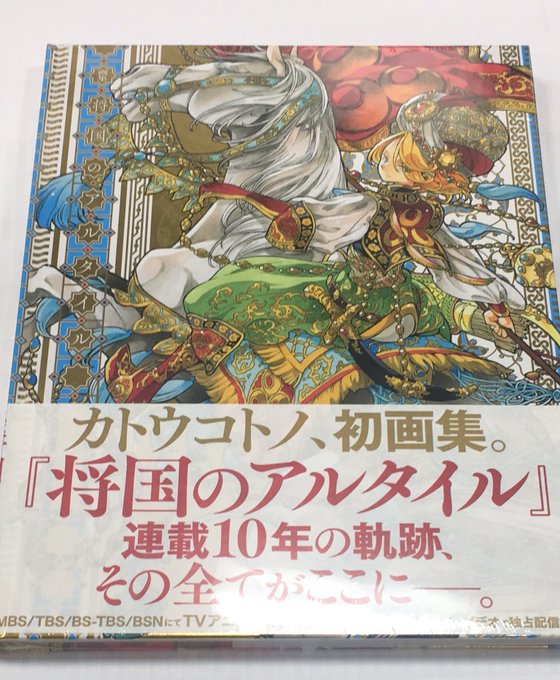 注目 画像ツイート 将国のアルタイル 4ページ目 アニメレーダー