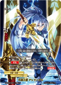 バディで1番大好きで俺のバディ 「不滅王剣デュランダル」 を装備した