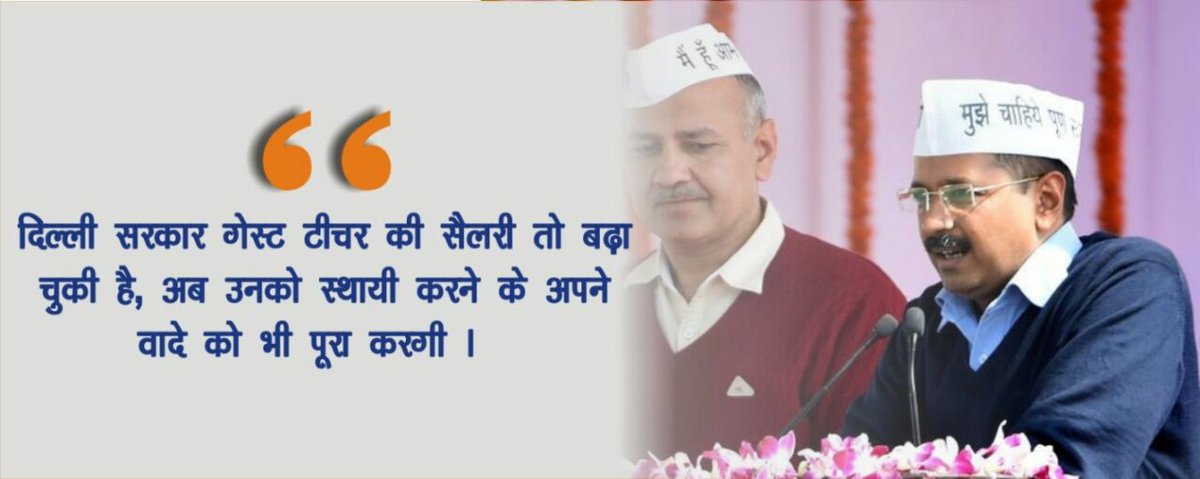 Guj4education's tweet photo. #AAPGovt4GuestTeachers https://t.co/o4BKunptLG