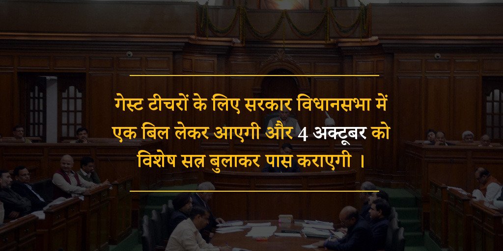 Guj4education's tweet photo. #AAPGovt4GuestTeachers https://t.co/o4BKunptLG