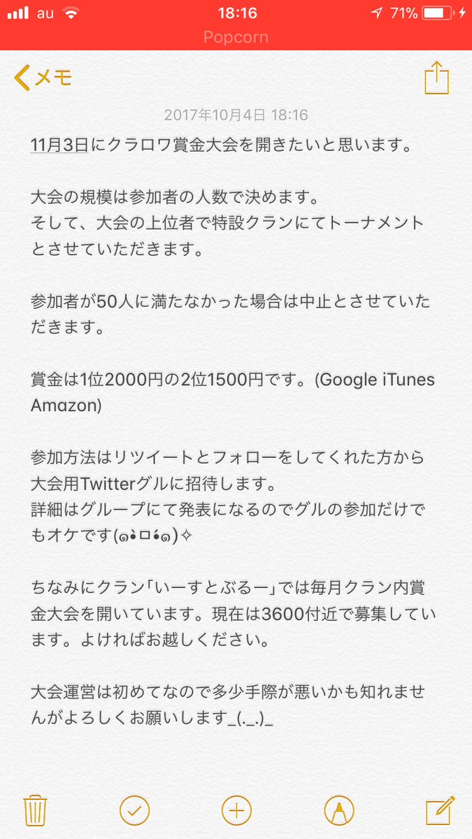 クラロワ大会情報