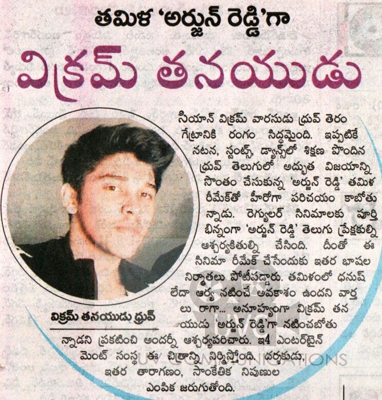 DhruvVikramFans's tweet photo. #DhruvVikram 's #Arjunreddy remake news published in Andhrajothi dated 04.10.17
Courtesy : #Andhrajothi
@cvsarathi @Telugu360 https://t.co/s6lCmbCTIy