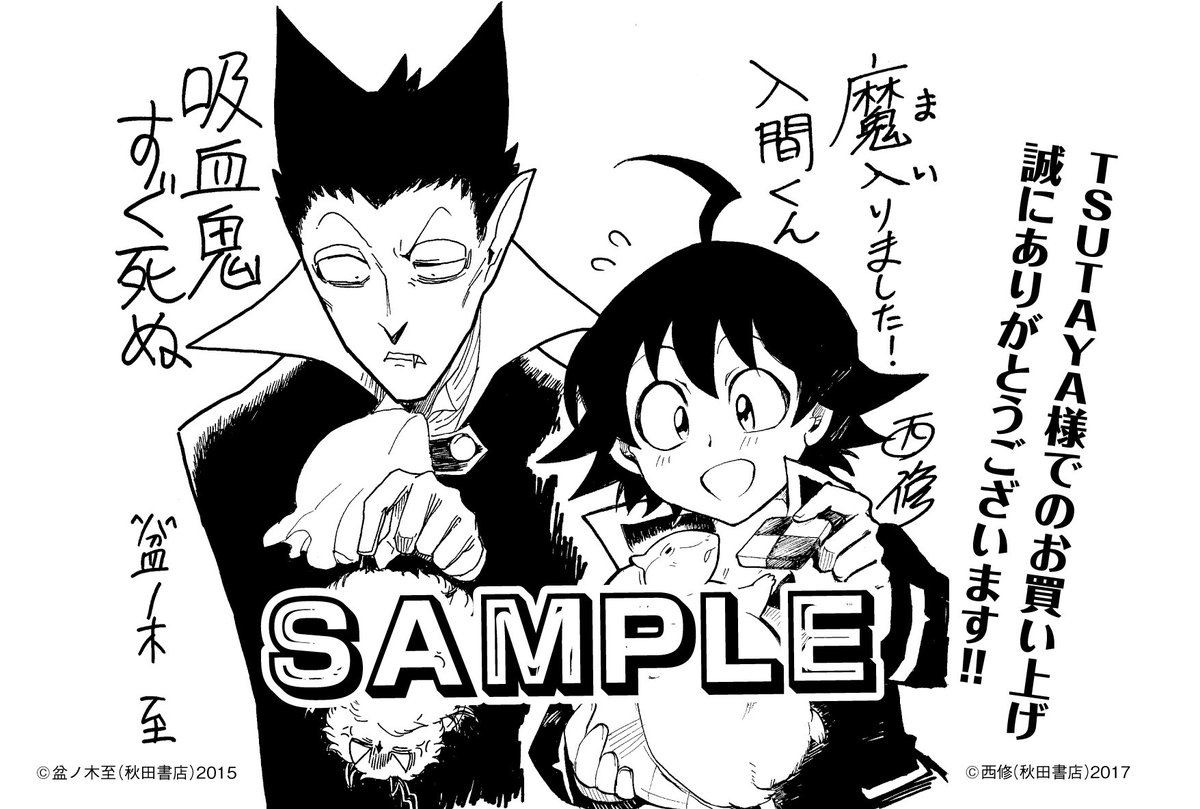 RT @Weekly_Champion: 【吸死×魔入間コラボ②】 TSUTAYA様の一部店舗に