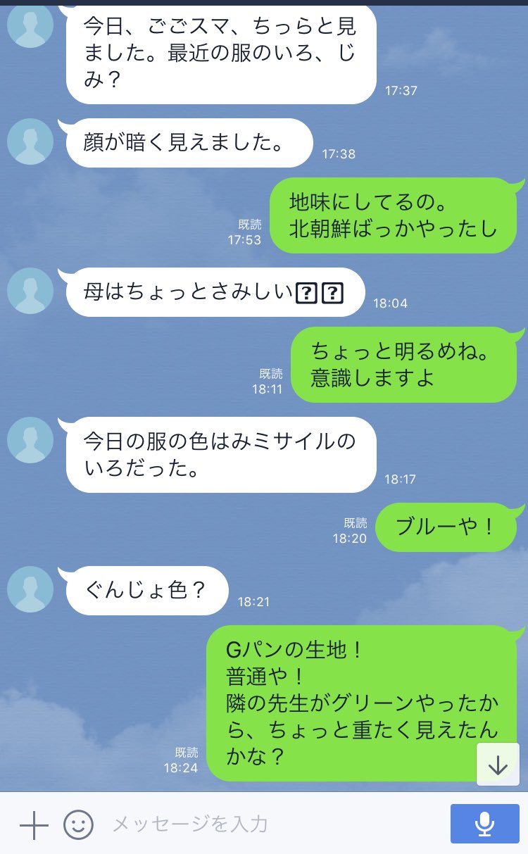 ニッチェ近藤くみこ 家族の中にボケとツッコミっていますか 私の家は完全に母親がボケで 他の人が全員ツッコミという役割です 今日のゴゴスマを見た母親からのline載せておきます ツッコミの練習にもなると思います そもそも白いねん 以上 娘より