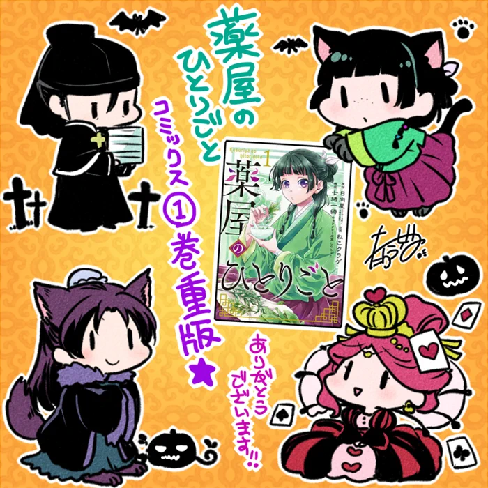 ねこクラゲ✽薬屋⑰発売中 on X: 