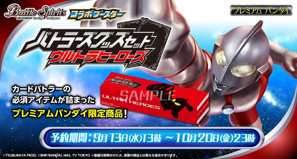 バトルスピリッツ　バトラーズグッズセット　ウルトラマン　ウルトラ怪獣　スリーブ PB】【バトラーズグッズセット特典】【ウルトラマン】 ウルトラ怪獣