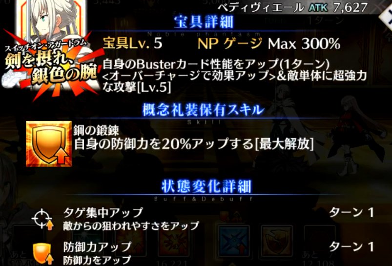 Fgo攻略 Gamewith A Twitteren ナイチンゲール宝具強化 鋼の鍛錬 とベディヴィエールの全体防御up 30 と組み合わせてダメージ0になったので推定倍率50 以上ですかね 強い T Co Ehclirjndo Fgo T Co A30azezb1s Twitter