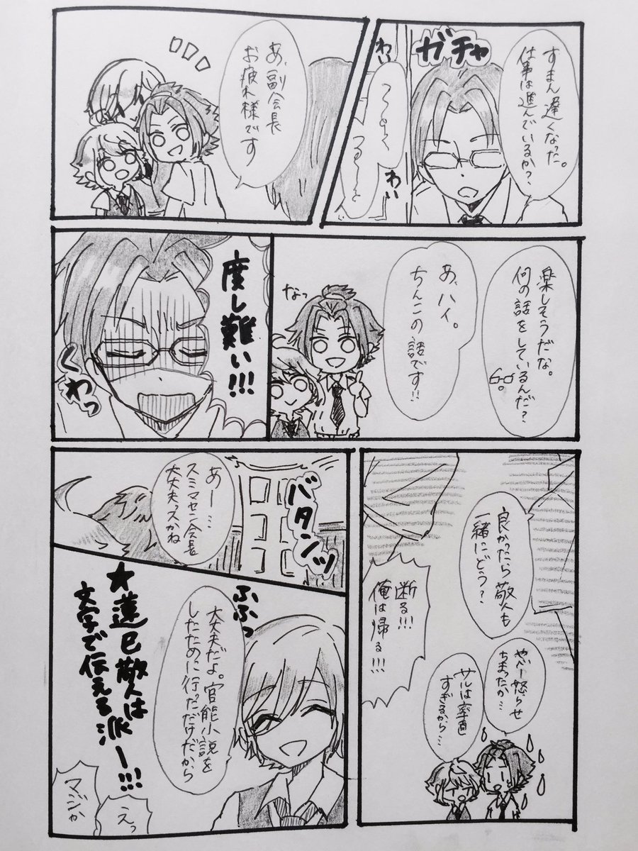 お題箱より>
「おちんちんとーくの続きが読みたいです!
はすみんとか、英智の周りでわちゃわちゃしたのがみたいです!」

生徒会で!描きました😊 