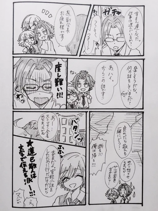 お題箱より>
「おちんちんとーくの続きが読みたいです!
はすみんとか、英智の周りでわちゃわちゃしたのがみたいです!」

生徒会で!描きました😊 