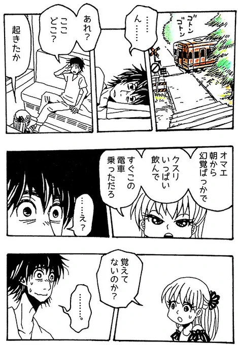 【記憶と解離１】
#ギリギリ人生(web漫画) 
クズ先生は相変わらず。 