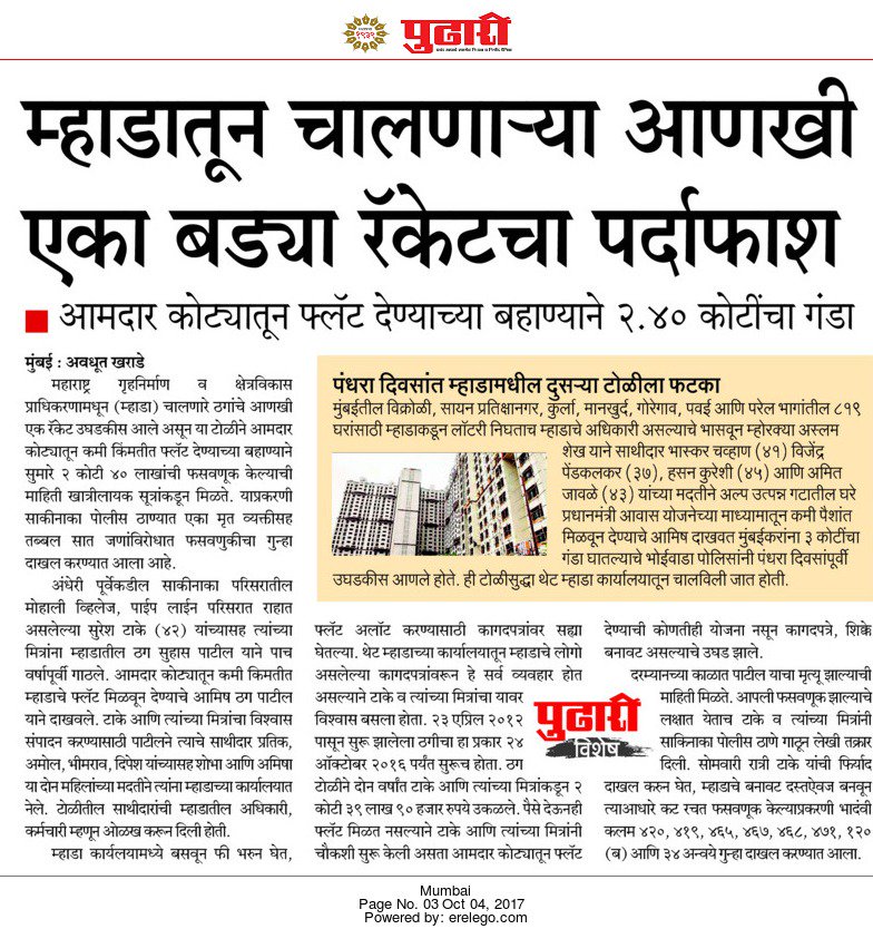 avadhut_kharade's tweet image. #MHADA #Cheatingracket