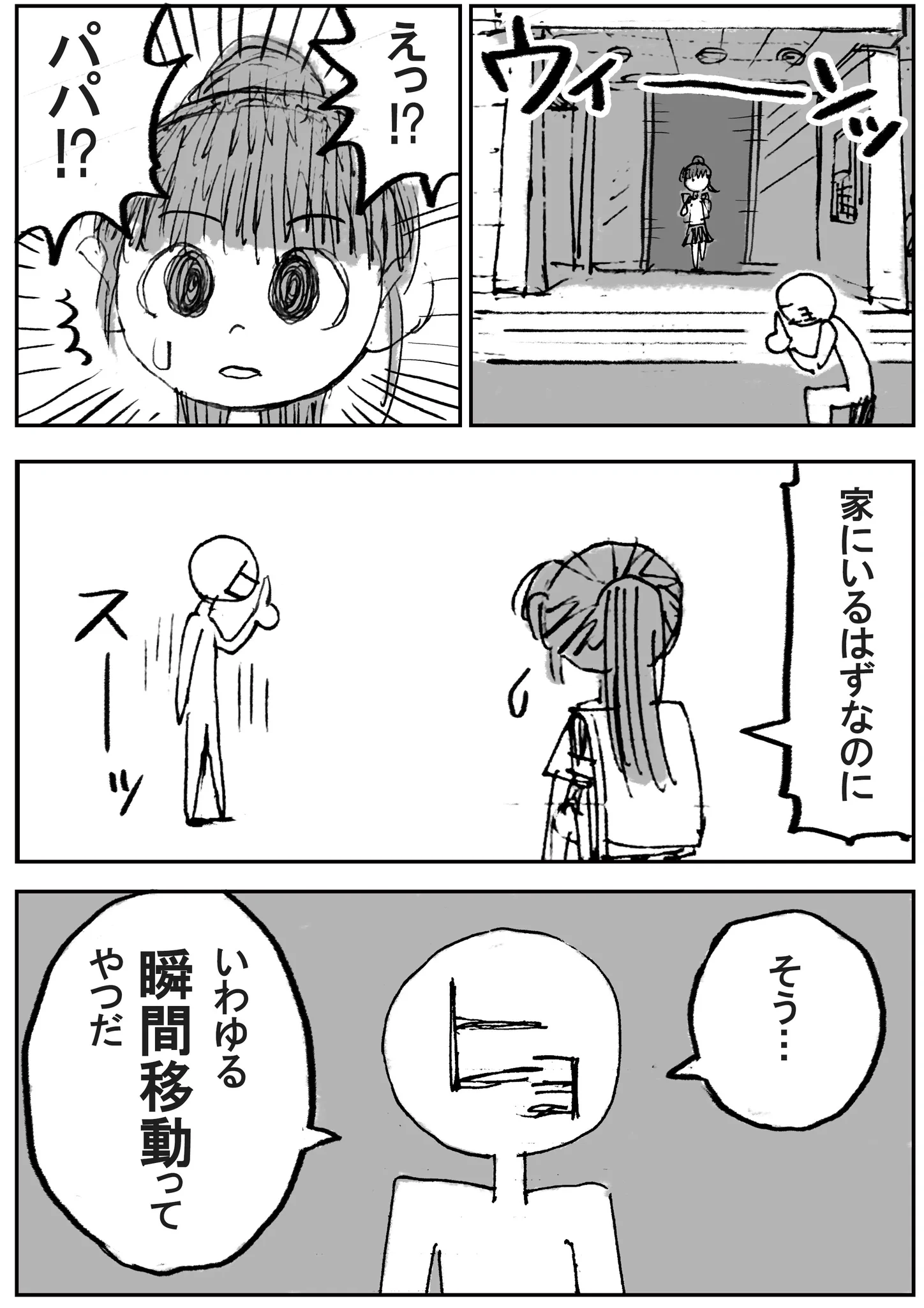 実録！パパは超能力者？！でも瞬間移動の真実は地味な物だったｗ