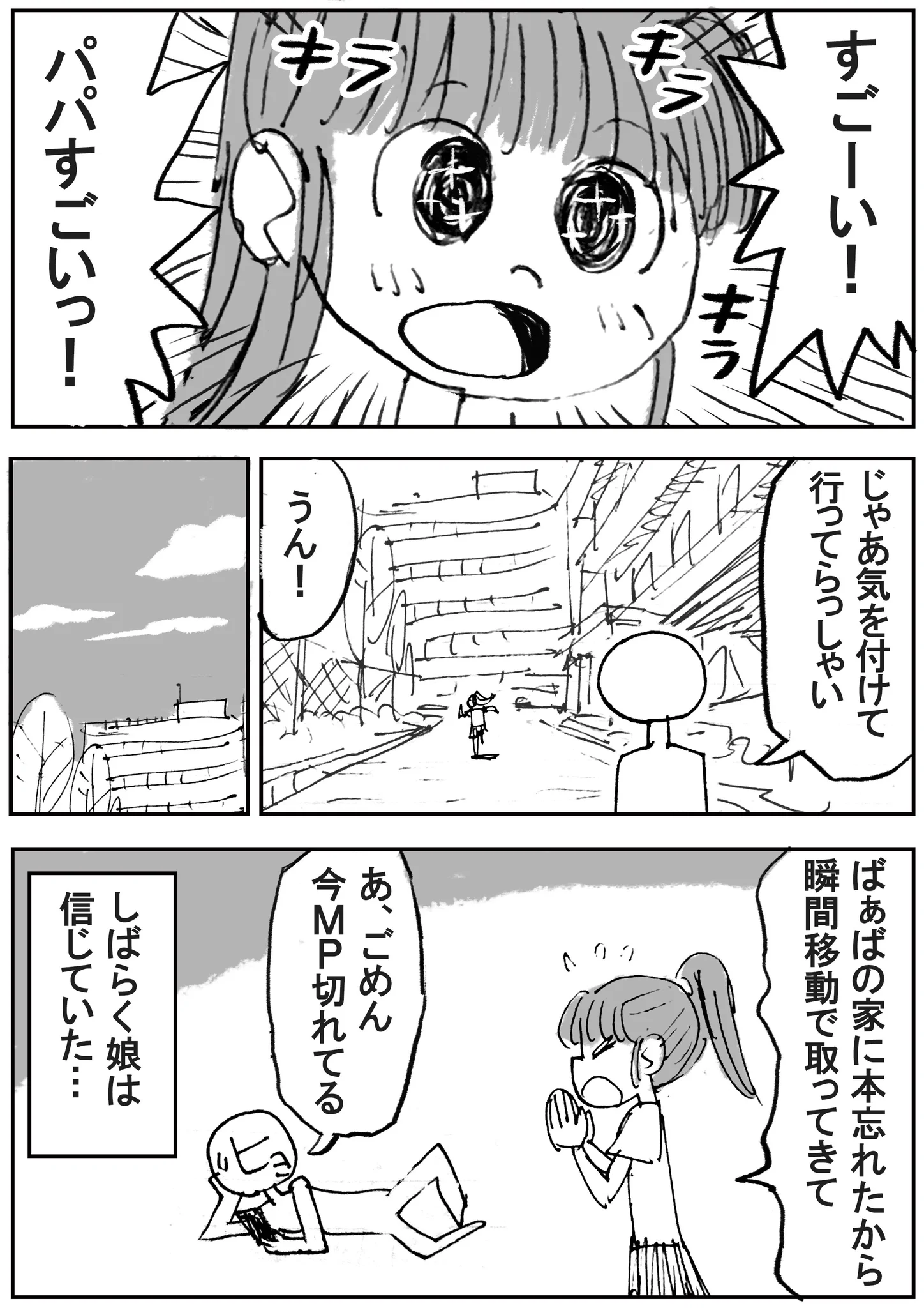 実録！パパは超能力者？！でも瞬間移動の真実は地味な物だったｗ