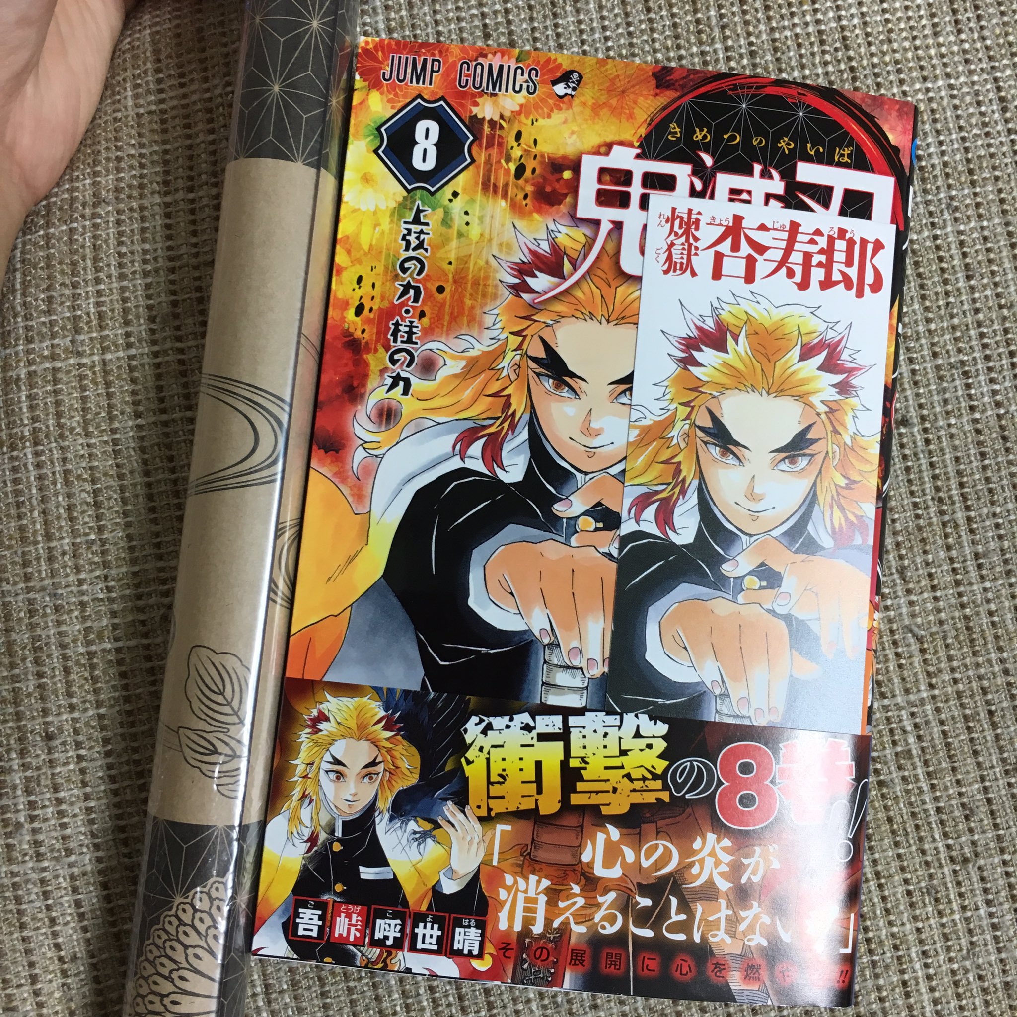 鬼 滅 の 刃 149 ネタバレ 鬼滅の刃 8 [完全生産限定版] : 鬼滅