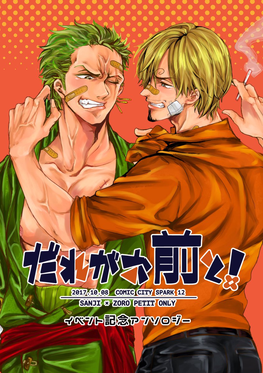 dareomaSZ's tweet photo. 【アンソロジー詳細発表💥】サンゾロプチオンリー「誰がお前と！」開催を記念してアンソロジーを発行いたします✨ズバリ、テーマは「素直じゃない」！総勢25名の豪華執筆陣をご紹介します！（※敬称略） https://t.co/CPjbId2RTi