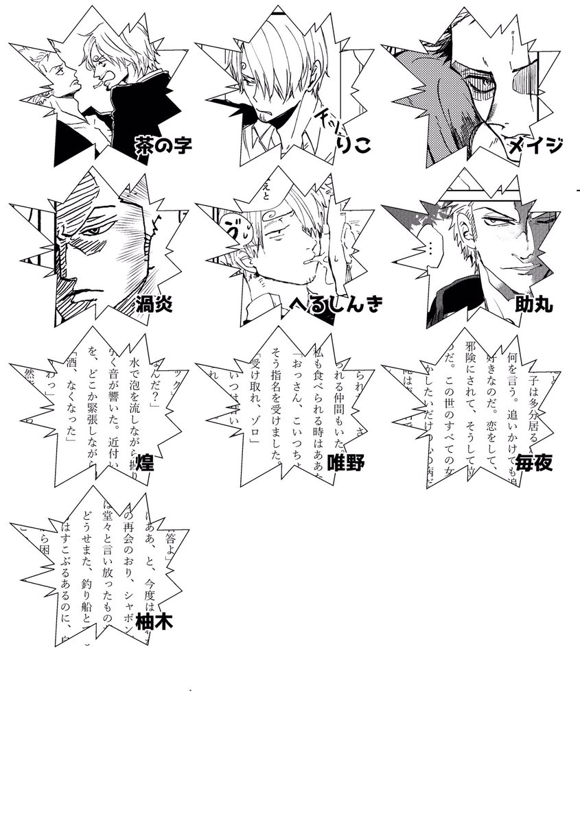 dareomaSZ's tweet photo. 【アンソロジー詳細発表💥】サンゾロプチオンリー「誰がお前と！」開催を記念してアンソロジーを発行いたします✨ズバリ、テーマは「素直じゃない」！総勢25名の豪華執筆陣をご紹介します！（※敬称略） https://t.co/CPjbId2RTi