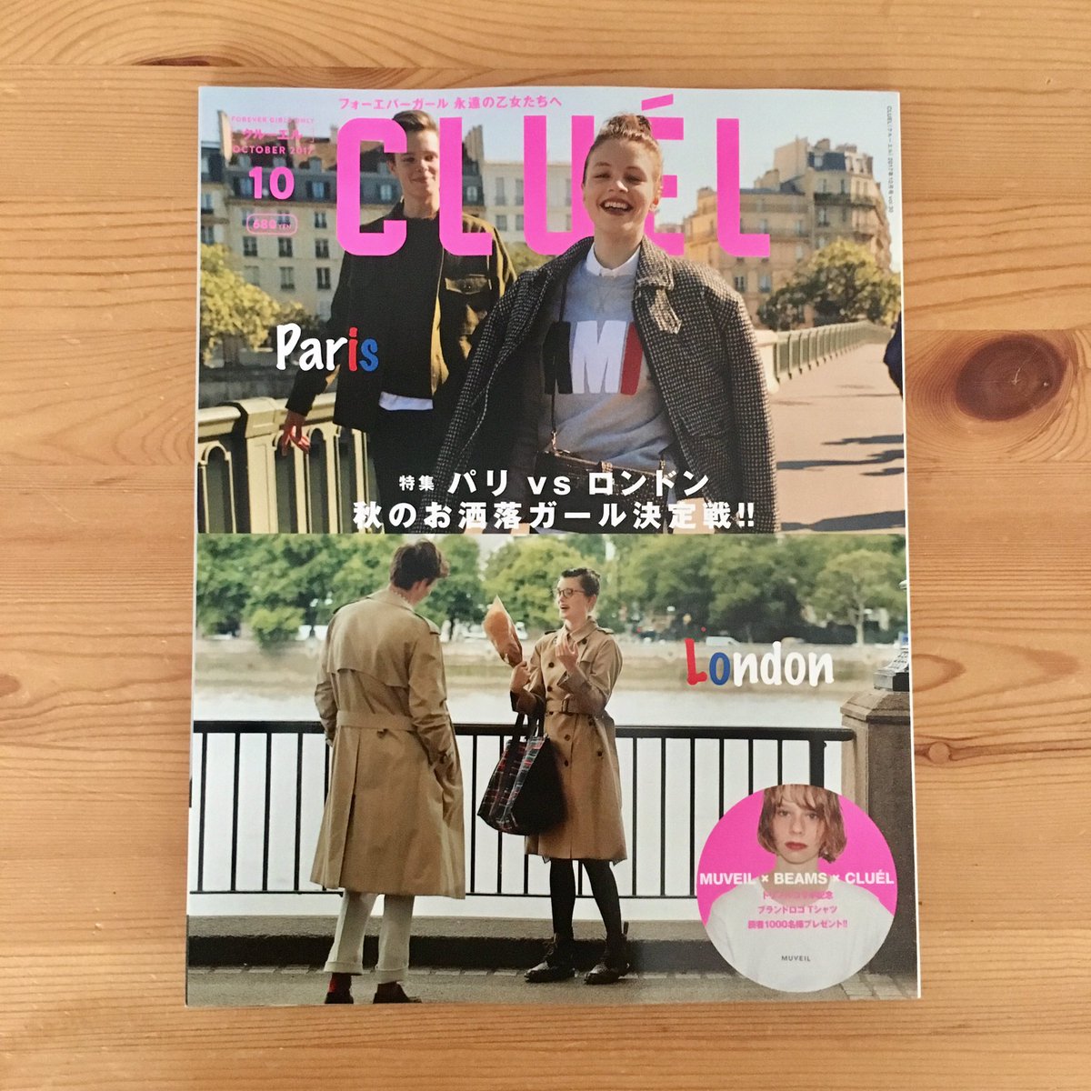 梅田 蔦屋書店 No Twitter 商品情報 Cluel クルーエル 特集は パリvsロンドン 秋のお洒落ガール決定戦 これからの時期に参考にしたい素敵なスタイリングをたくさんご覧頂けます ロンドンとパリのストリートスナップも必見です マガジンストリートの