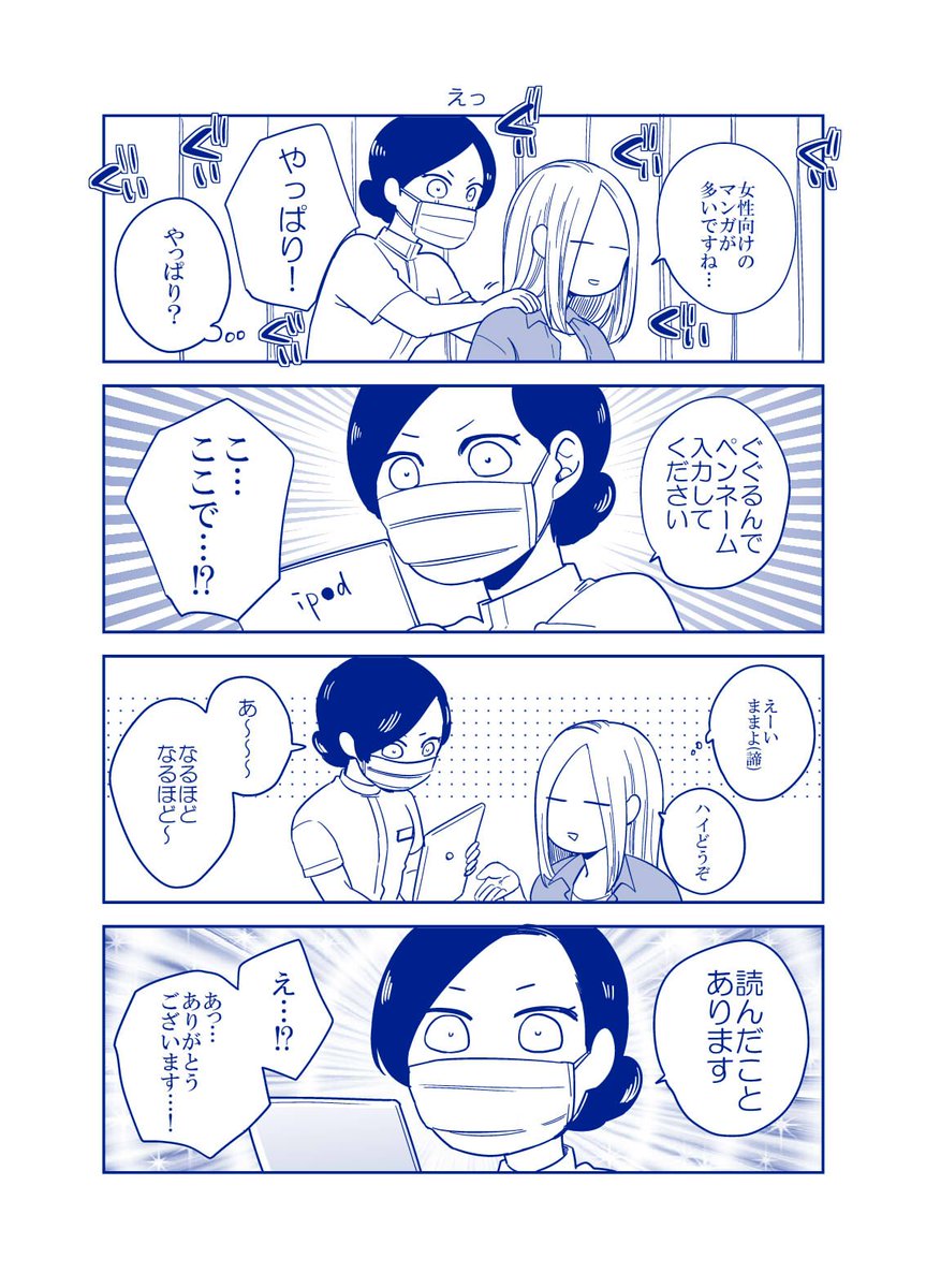 藤峰式 V Twitter 魔窟1番外編その4 マッサージ篇つづき