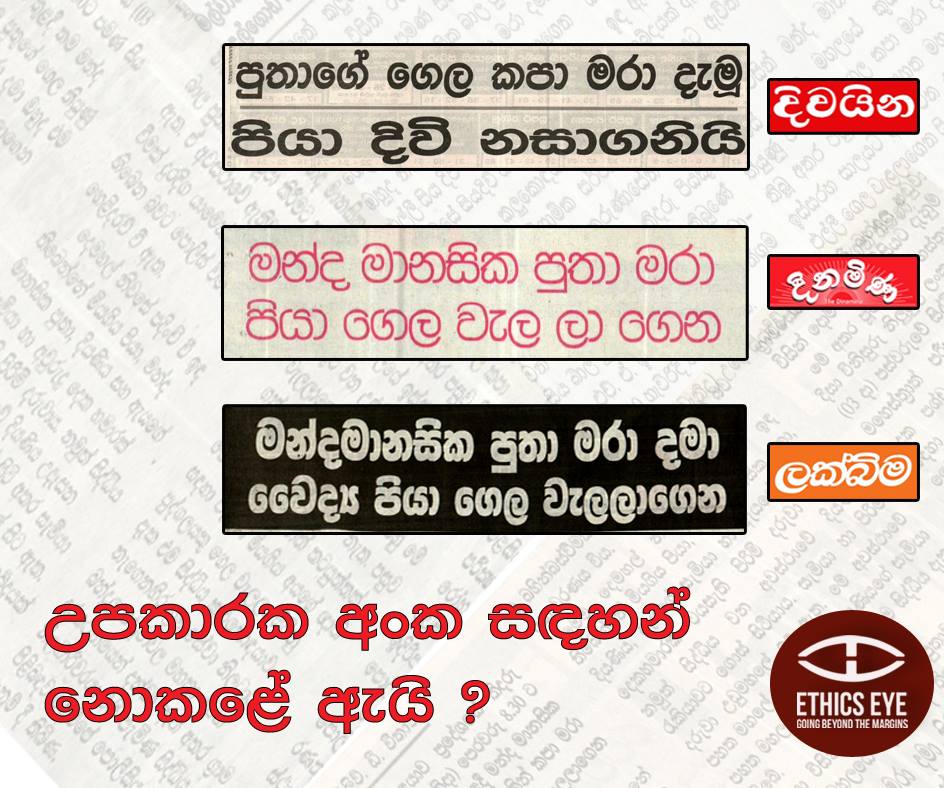 EthicsEye's tweet photo. #SinhalaPress fails to include suicide prevention resources in reportage on suicide
#mediaethicsSL #lka #Divaina #Dinamina #Lakbima https://t.co/jiYjsEMj64