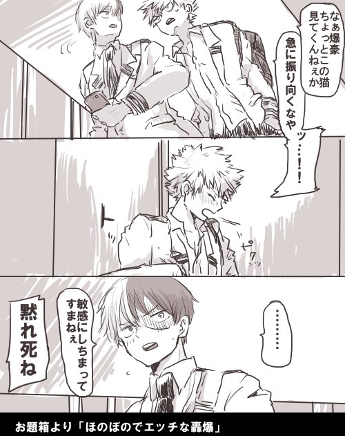 お題箱より「ほのぼのでエッチな轟爆」です。全然エッチじゃなくてもうしわけないです。いじくられすぎておっぱいが必要以上に感じるばくごうくん 