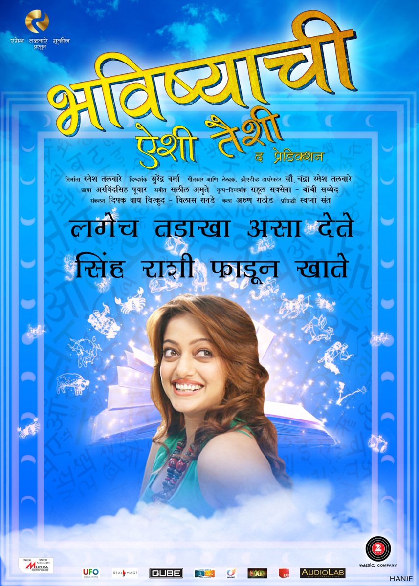 BAT_Films's tweet photo. अशी आहे आमची सिंह राशी !!!
#6october #comingsoon #भविष्याचीऐशीतैशी https://t.co/L1gnC4F0up