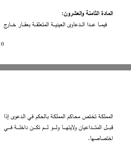 am12n34's tweet photo. @mmalshrikah @mohsenjood توي قريت نظام المرافعات الشرعية في السعودية
وعلى هذا القضاء السعودي يفصل بينهم https://t.co/9Vl9rtsq7o