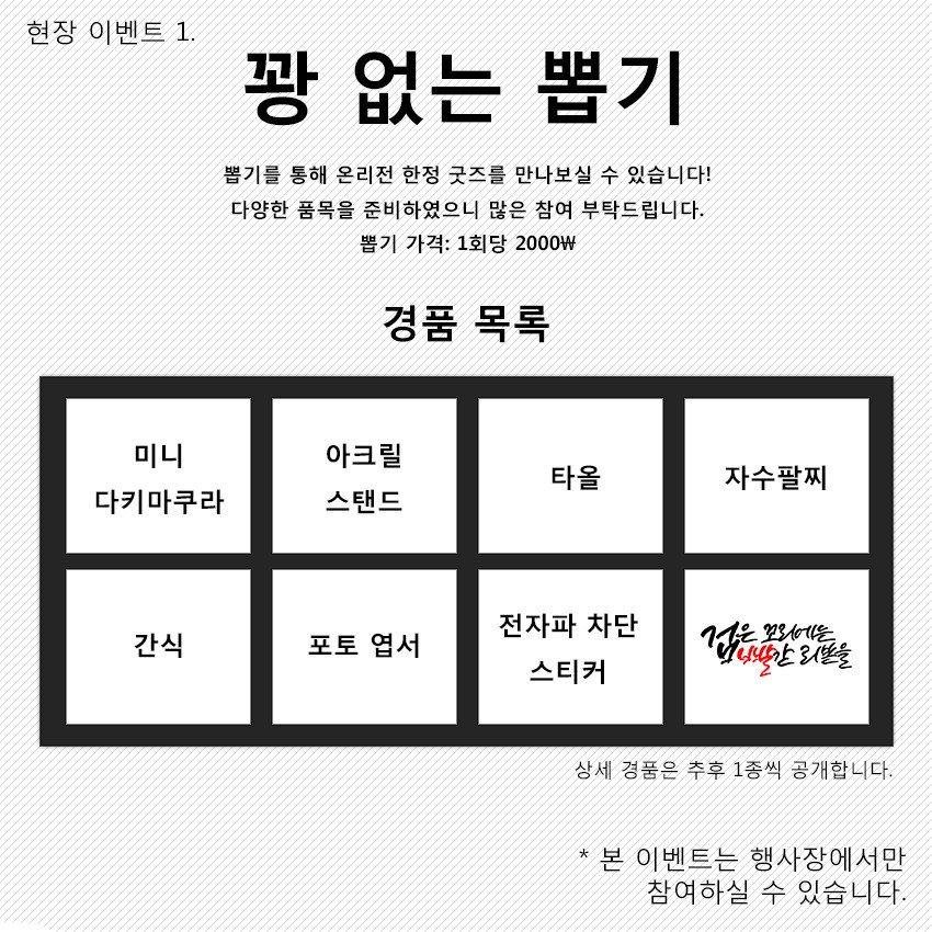 * 검빨온의 첫번째 현장 이벤트를 공개합니다!
이벤트의 상세 물품은 차차 공개될 예정입니다.
많은 참여 바랍니다. 감사합니다!