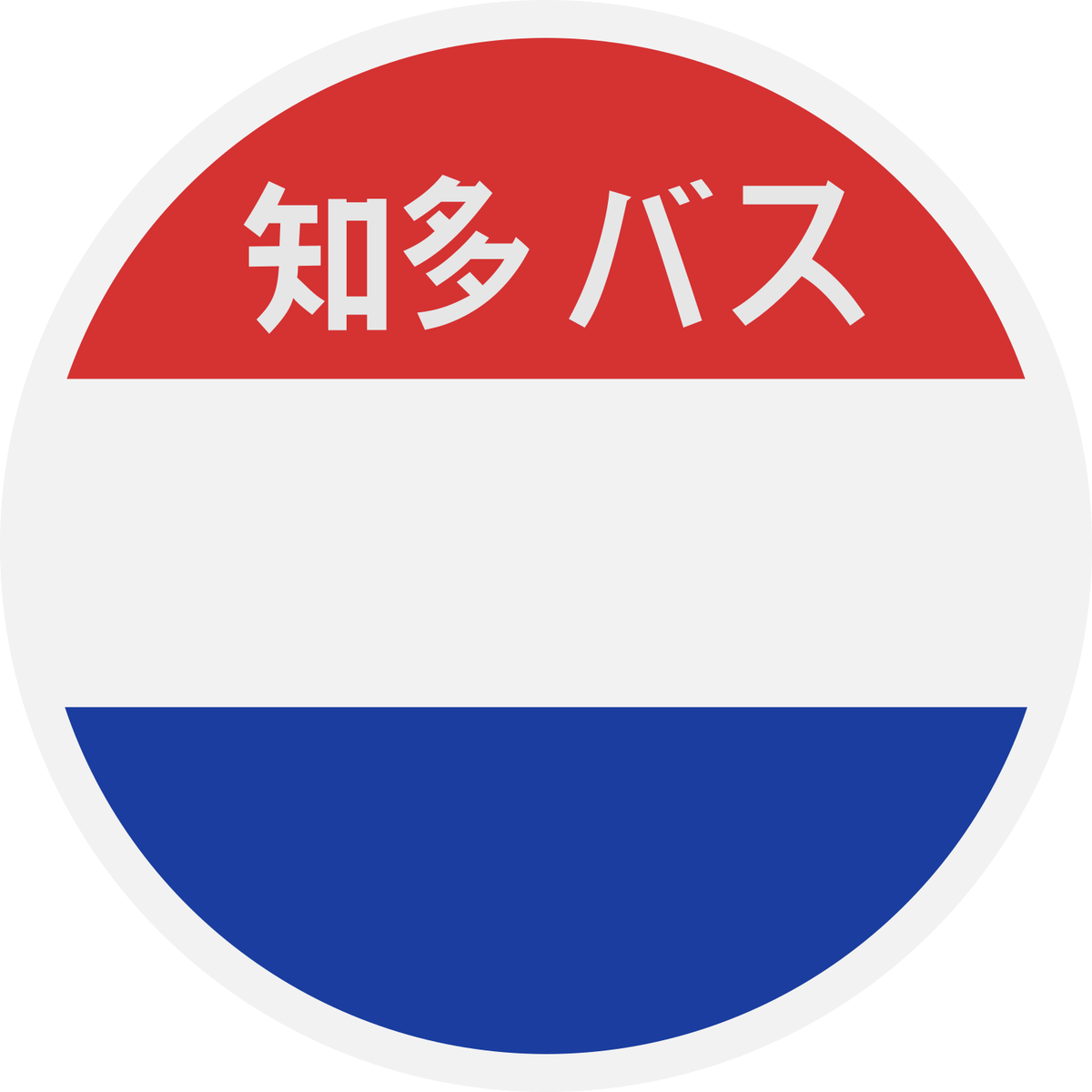 えいだんねこ バス停素材シリーズ 知多バス ここも名鉄グループやから 東鉄バスの色違いって感じやね 江若バスのバス停と同じ配色やな