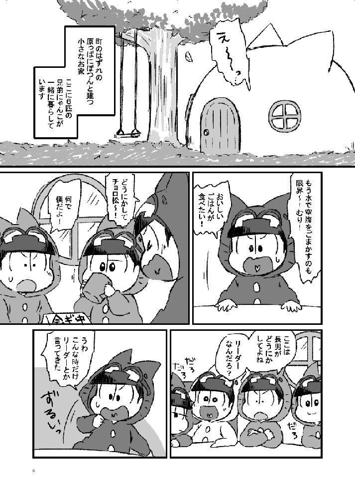 10/8スパーク家宝の新刊『ほくほくの秋』のサンプルです!
西4 a41b かねのね で参加させていただきます。
A5 全50ページ イベント価格500円
けも着ぐるみの6つ子と秋の味覚(サンマと栗)の短編2本です。
リプ欄につづ…