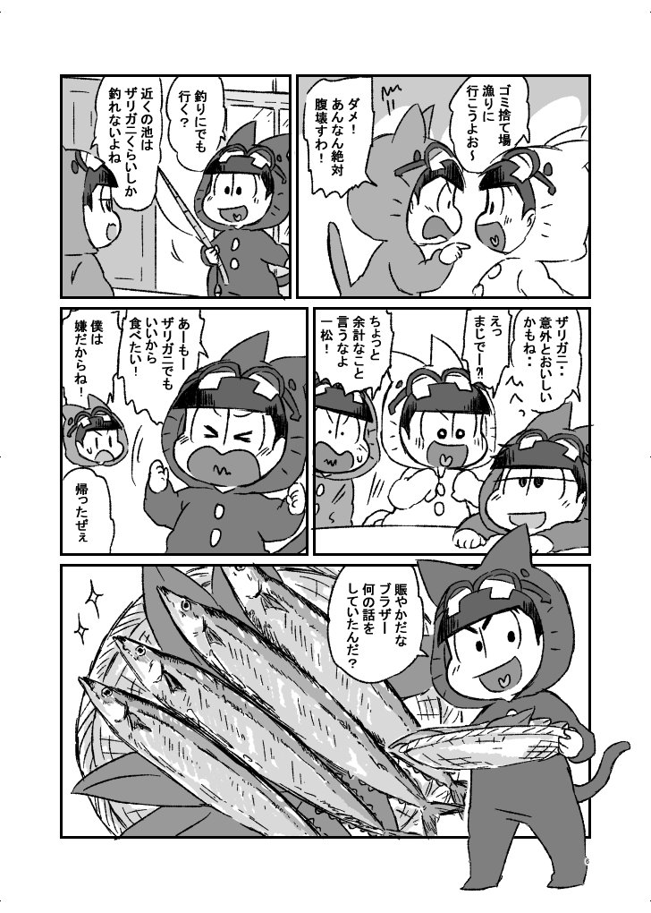 10/8スパーク家宝の新刊『ほくほくの秋』のサンプルです!
西4 a41b かねのね で参加させていただきます。
A5 全50ページ イベント価格500円
けも着ぐるみの6つ子と秋の味覚(サンマと栗)の短編2本です。
リプ欄につづ…