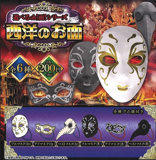 TOYminiNEWS's tweet photo. 【ガチャ情報】遊べるoh！面！シリーズ　西洋のお面
200円/1月発売開始 https://t.co/FpfntFUPuL