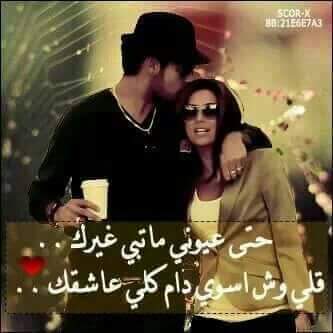 katemalsawt2's tweet photo. 💝لبى عيونك كـل ماشــفت عينك💝

💝وفــديت قلبك كـل ماقلت لبيه❤

💝ولبى حـياتك كـل ماقلت وينك💝

💝وفديت روحك كـل ماقلت وش فيه 💝

#لبئ_قلتلك_احبك https://t.co/YPshAsS9uQ