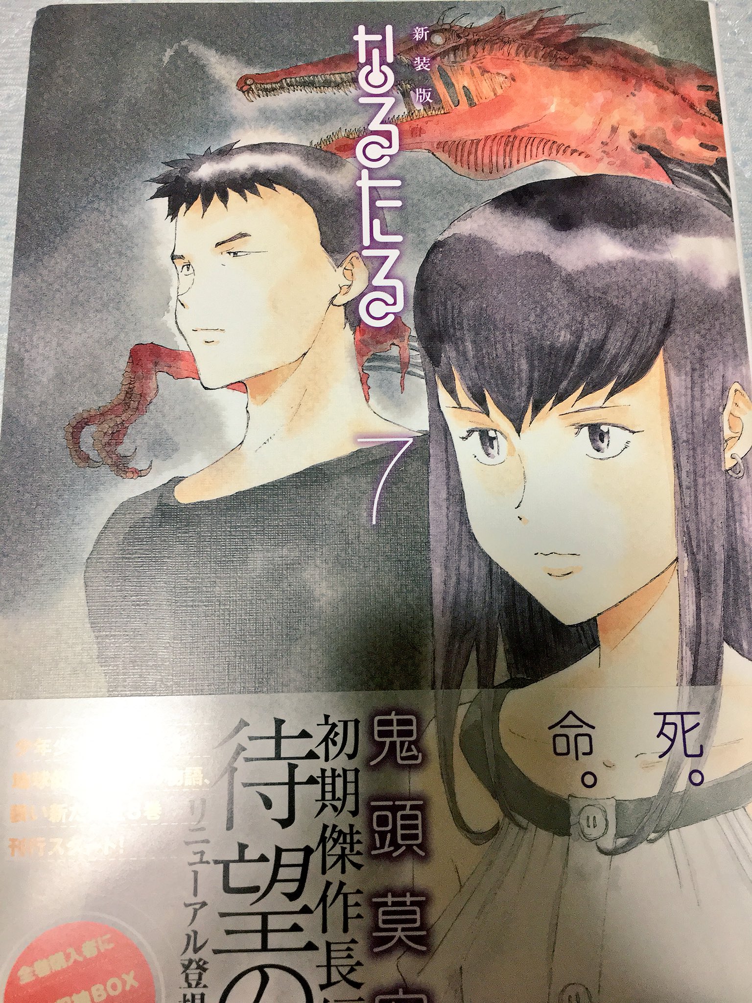 O Xrhsths 鬼頭莫宏 漫画bot Sto Twitter 新装版なるたる です こいつは ヤバい 表紙が 新装版もついに終わってしまいました とても寂しいですが なるたる新装という奇跡を見せてくれた鬼頭莫宏氏に お疲れさま と ありがとう O Xrhsths 鬼頭莫宏 漫画bot Sto Twitter 新装版なるたる です こいつは ヤバい 表紙が 新装版もついに終わってしまいました とても寂しいですが なるたる新装という奇跡を見せてくれた鬼頭莫宏氏に お疲れさま と ありがとう