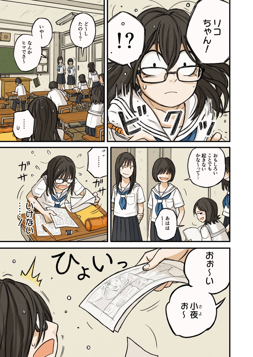 #漫画 #報復の茜団地 