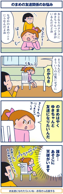 ブログ更新しました #双子 #育児漫画 #4コマ
【4コマ】のまめの友達関係のお悩み。
https://t.co/yTJmqMMAKG
「だから嫌い」って発想にならないところがいい子だなぁって思って😊 