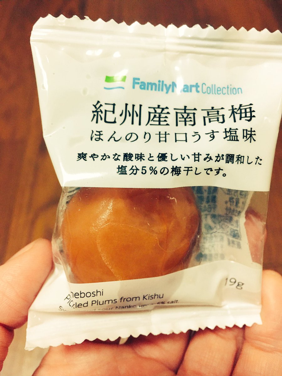 都築 都 立てる Di Twitter 仕事中にウメトラ兄弟がどうしても食べたくなってしまったので 残業終わりにスーパーコンビニ を六軒ハシゴして探したけどみつからなくて もう梅干しならなんでもいいってなって 結局コンビニで一粒100円の私には高級すぎる梅干しを買って