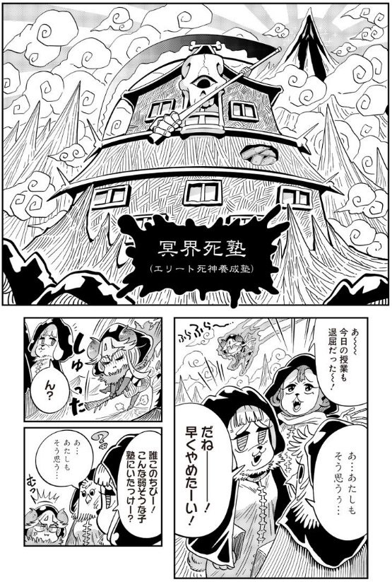 となりのヤングジャンプ Na Twitteru 最新話 死神 タヒーちゃん 第8話 死神と冥界死塾 を公開しました 冥界に逃げ帰ったタヒー 肝心の冥界と あとちょくちょく出てくる 冥界死塾 って どんな お楽しみください タヒー T Co