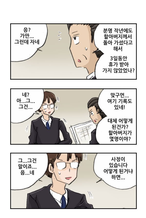 마사토끼와 함께 238.부고 