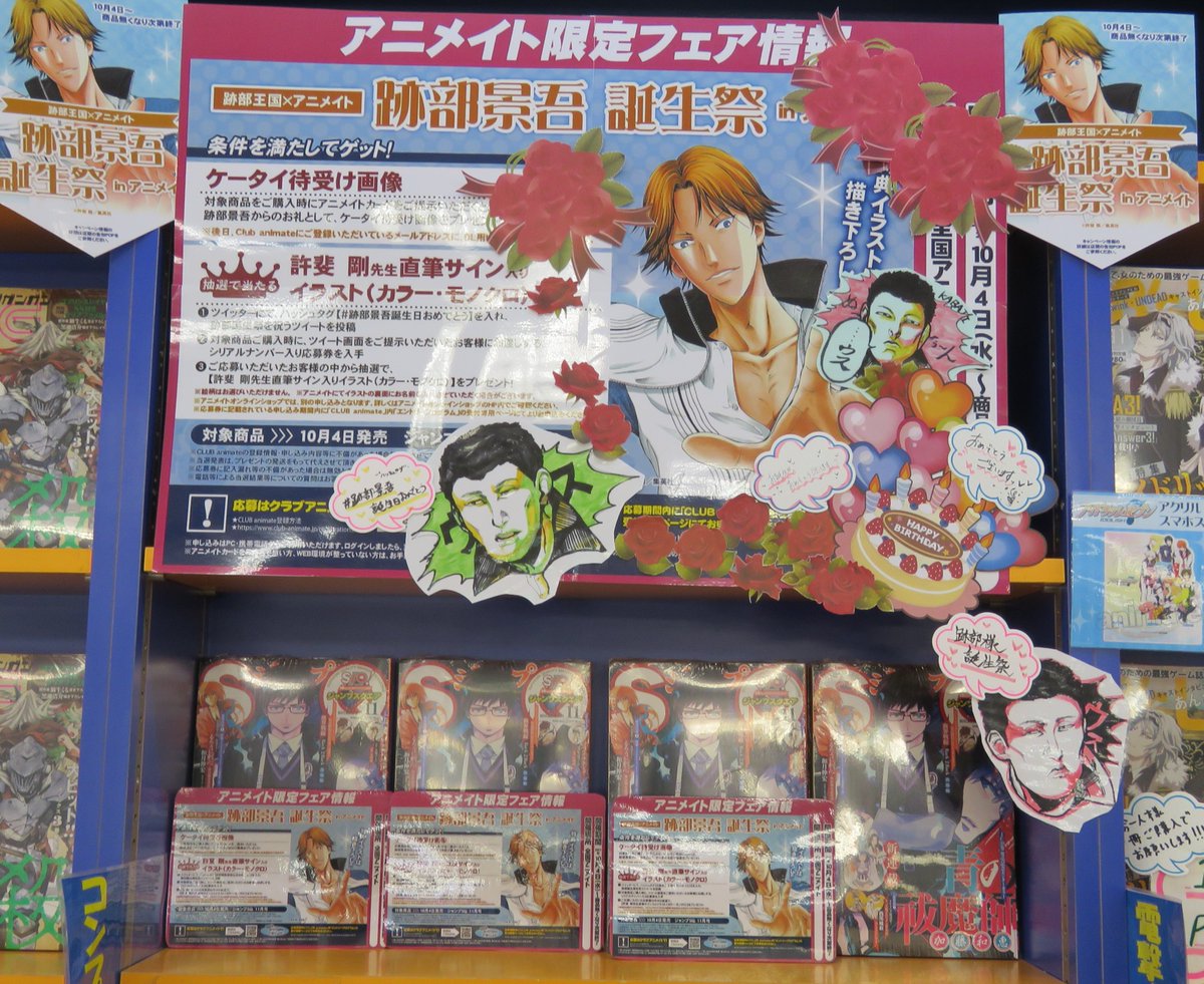 アニメイト大阪日本橋 A Twitter 出遅れてしまい 申し訳御座いません ッ 跡部様 お誕生日おめでとうございます ッ ささやかでは御座いますが 大阪日本橋店でもお祝いさせて頂きます しかしまだまだ薔薇を散らし足りてないんじゃないか なぁ 樺地 跡部景 アニメイト大阪日本橋 A Twitter 出遅れてしまい 申し訳御座いません ッ 跡部様 お誕生日おめでとうございます ッ ささやかでは御座いますが 大阪日本橋店でもお祝いさせて頂きます しかしまだまだ薔薇を散らし足りてないんじゃないか なぁ 樺地 跡部景