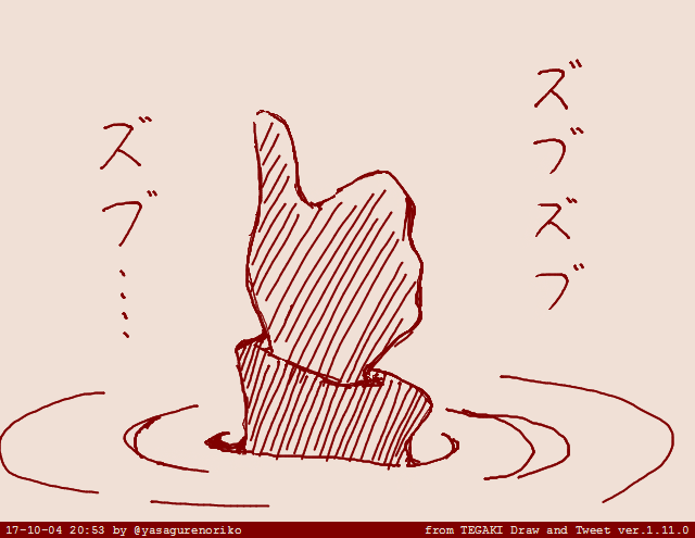 #tegaki_dt 