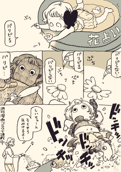 しいちゃん、あのね番外編② 