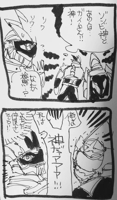 平ジェネ妄想漫画 ?と?神…ゾンビポーズコンビしてほしかった… 